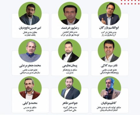 نشست «آینده مشاوره مدیریت در ایران» برگزار می‌شود￼